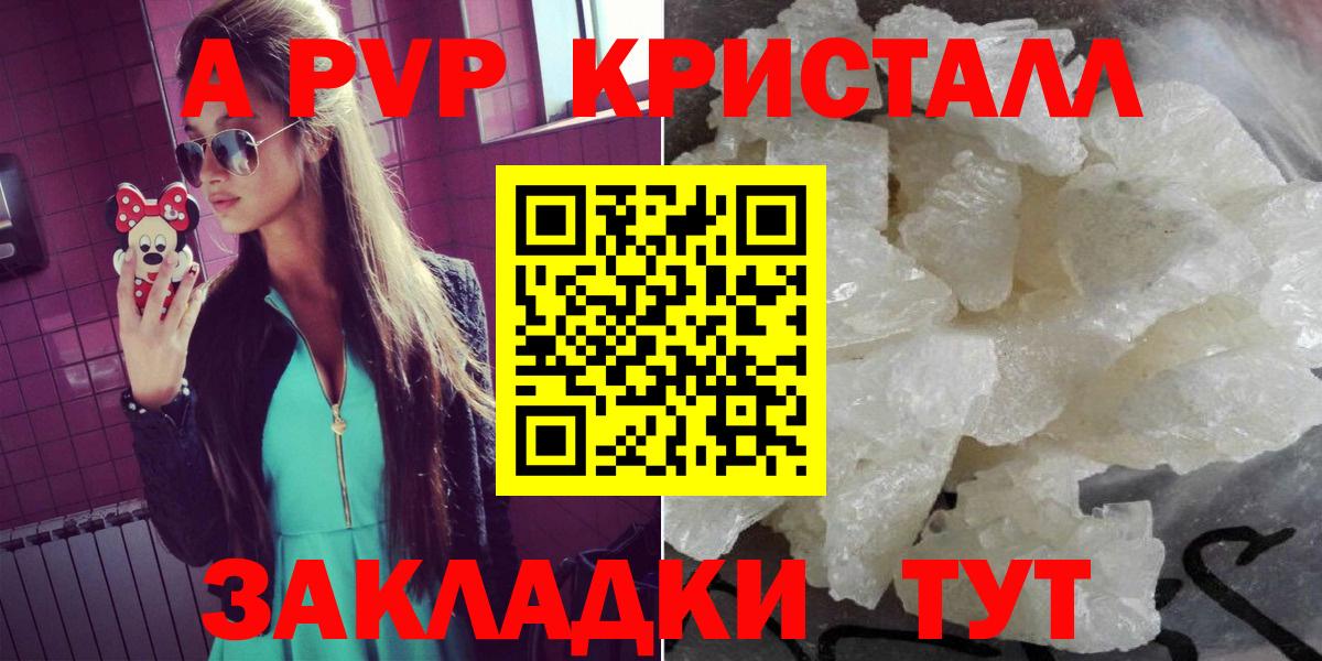 A-PVP Соль Барнаул