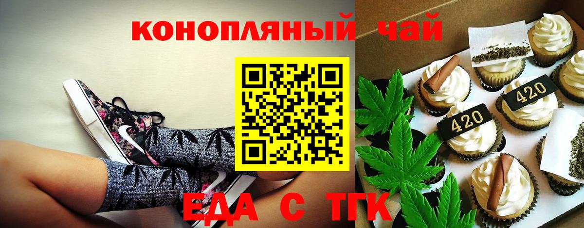 Барнаул  Печенье с ТГК марихуана  Вход с VPN 