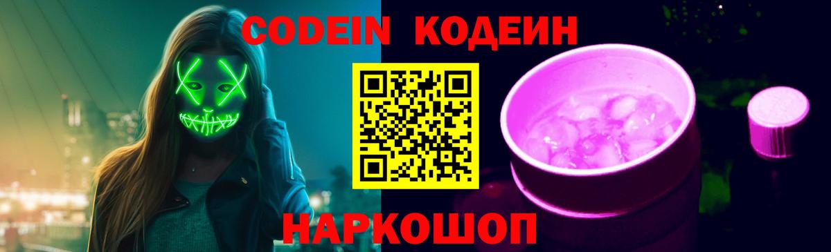 Барнаул  Кодеиновый сироп Lean напиток Lean (лин)  Вход с VPN  Кодеиновый сироп Lean напиток Lean (лин) 