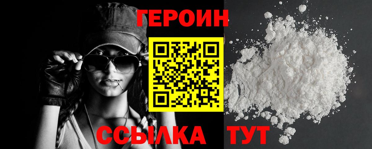 Героин  ГЕРОИН белый  Вход с VPN  Барнаул 