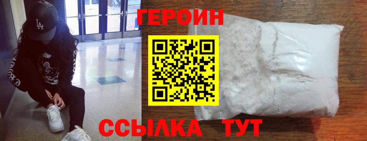 Героин Heroin Барнаул