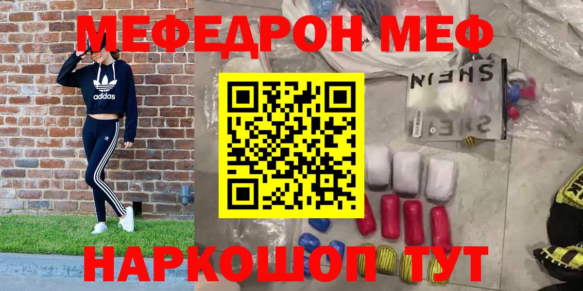 Барнаул  МЯУ-МЯУ  Меф  Вход с VPN  Меф мяу мяу  продажа наркотиков  МЕФ mephedrone 