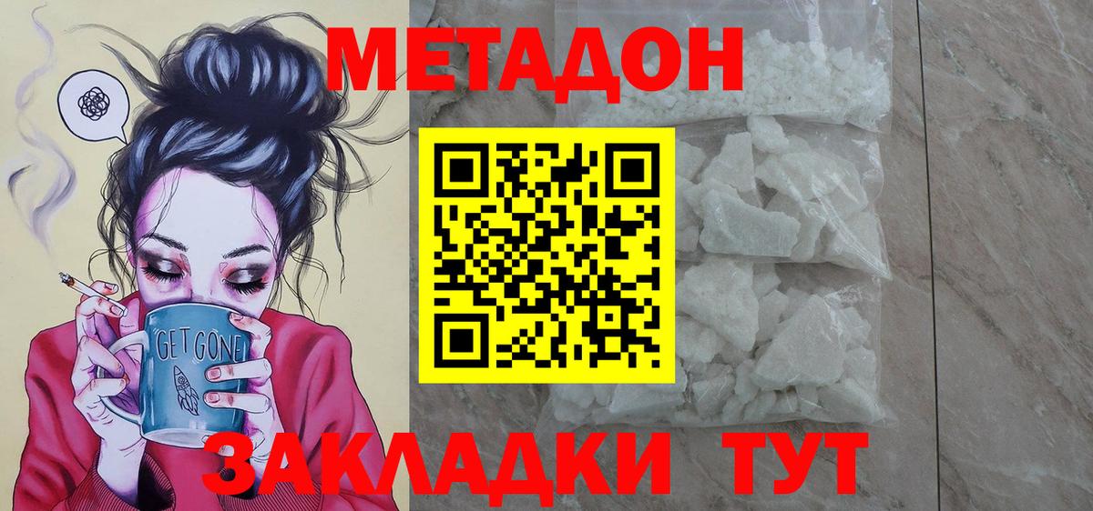 Метадон белоснежный  mega онион  Барнаул  Метадон кристалл  Вход с VPN 