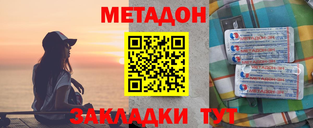 МЕТАДОН белоснежный Барнаул