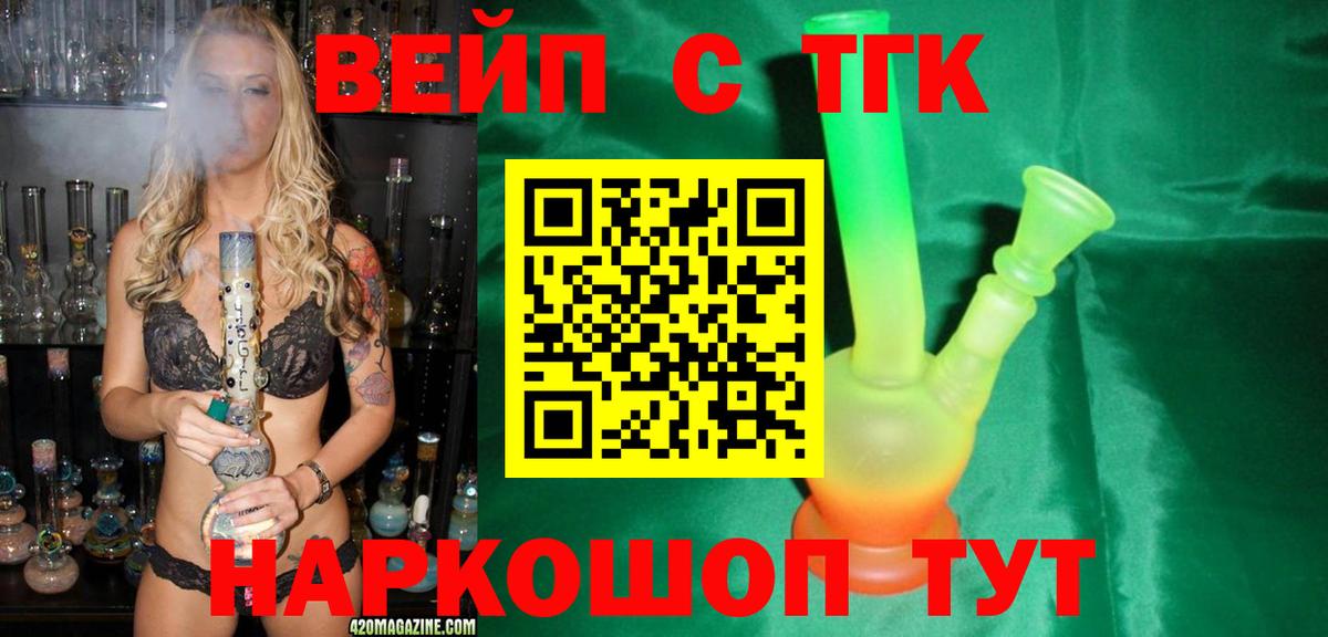 Барнаул  ТГК вейп с тгк  Вход с VPN 